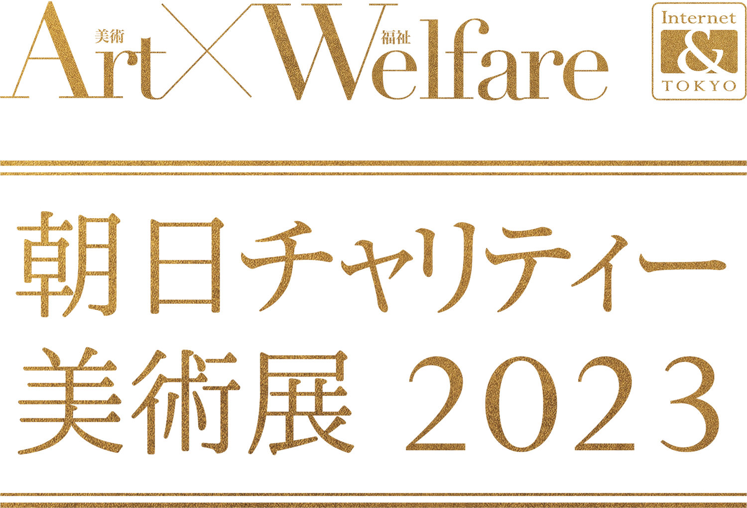 Art×Welfare