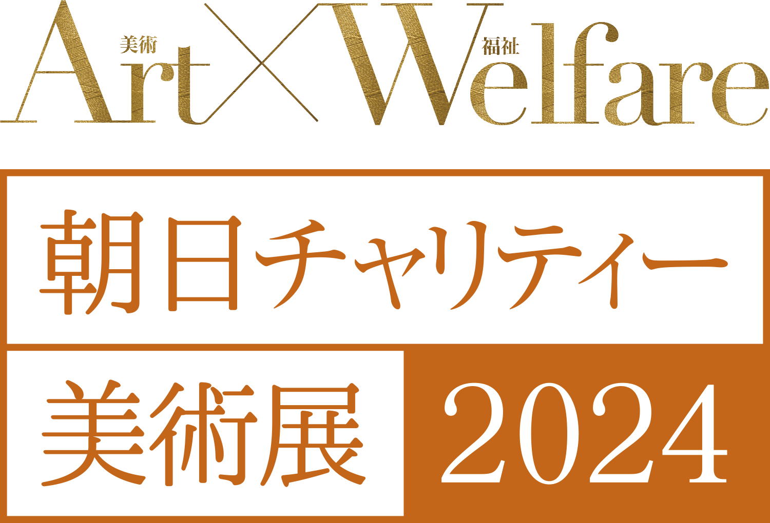 Art×Welfare