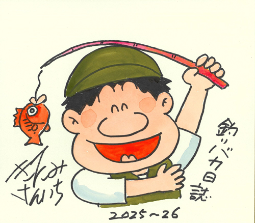 北見 けんいちさんの色紙