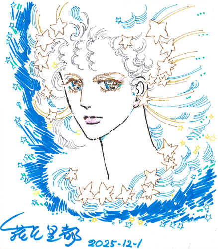 萩尾 望都さんの色紙