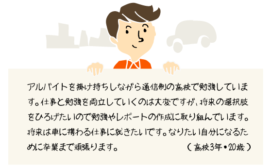 まなび応援金 当事者の声