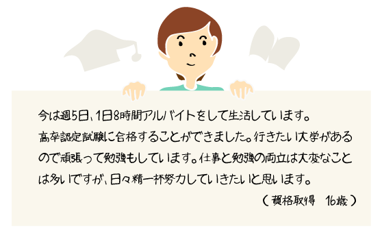 まなび応援金 当事者の声