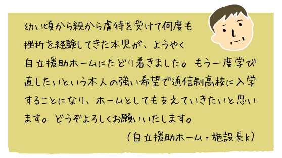 まなび応援金 当事者の声