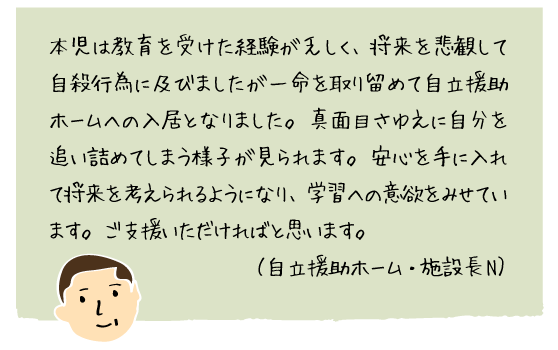 まなび応援金 当事者の声