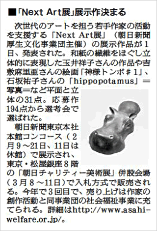 推薦作の決定をお知らせする2013年2月2日の朝日新聞朝刊